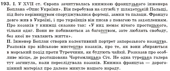 Завдання № 193 - § 12. Зміни приголосних за творення слів - ГДЗ Українська мова 6 клас О.П. Глазова, Ю.Б. Кузнецов 2006