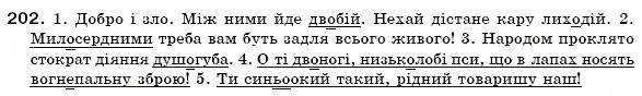 Завдання № 202 - § 13. Складні слова - ГДЗ Українська мова 6 клас О.П. Глазова, Ю.Б. Кузнецов 2006