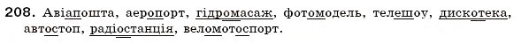 Завдання № 208 - § 13. Складні слова - ГДЗ Українська мова 6 клас О.П. Глазова, Ю.Б. Кузнецов 2006