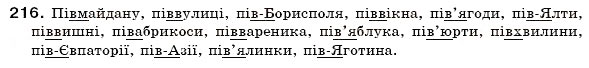 Завдання № 216 - § 13. Складні слова - ГДЗ Українська мова 6 клас О.П. Глазова, Ю.Б. Кузнецов 2006