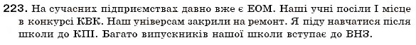 Завдання № 223 - § 13. Складні слова - ГДЗ Українська мова 6 клас О.П. Глазова, Ю.Б. Кузнецов 2006
