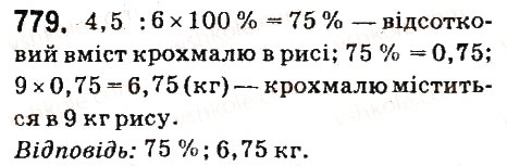 Завдання № 779 - § 29. Коло. Довжина кола - ГДЗ Математика 6 клас О.С. Істер 2014