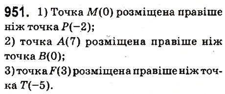 Завдання № 951 - § 37. Порівняння раціональних чисел - ГДЗ Математика 6 клас О.С. Істер 2014