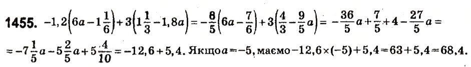 Завдання № 1455 - § 50. Розв’язування вправ на всі дії з раціональними числами - ГДЗ Математика 6 клас О.С. Істер 2014