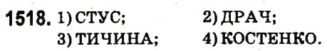 Завдання № 1518 - § 53. Координатна площина - ГДЗ Математика 6 клас О.С. Істер 2014