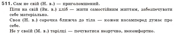 Завдання № 511 - § 56. Відмінювання займенників - ГДЗ Українська мова 6 клас С.Я. Єрмоленко, В.Т. Сичова 2006