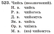 Завдання № 523 - § 56. Відмінювання займенників - ГДЗ Українська мова 6 клас С.Я. Єрмоленко, В.Т. Сичова 2006