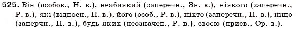 Завдання № 525 - § 56. Відмінювання займенників - ГДЗ Українська мова 6 клас С.Я. Єрмоленко, В.Т. Сичова 2006