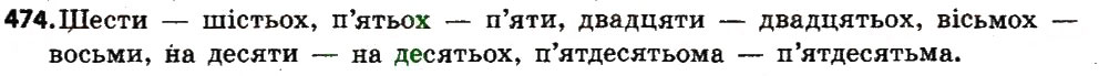 Завдання № 474 - § 56. Відмінювання і правопис кількісних (класне кількісних, збірних і неозначено-кількісних) числівників - ГДЗ Українська мова 6 клас С.Я. Єрмоленко, В.Т. Сичова, М.Г. Жук 2014