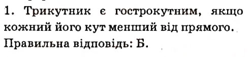 Завдання № 1 - Завдання 2 - ГДЗ Геометрія 7 клас А.Г. Мерзляк, В.Б. Полонський, М.С. Якір 2015