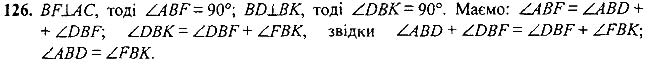 Завдання №  126 - 4 - 6. Суміжні та вертикальні кути. - Аксіоми - § 1. Найпростіші геометричні фігури та їх властивості - ГДЗ Геометрія 7 клас А.Г. Мерзляк, В.Б. Полонський, М.С.Якір 2020 