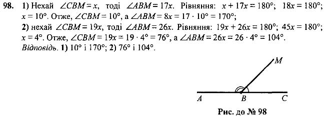 Завдання №  98 - 4 - 6. Суміжні та вертикальні кути. - Аксіоми - § 1. Найпростіші геометричні фігури та їх властивості - ГДЗ Геометрія 7 клас А.Г. Мерзляк, В.Б. Полонський, М.С.Якір 2020 