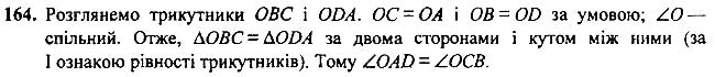 Завдання №  164 - 7 - 9. Рівні трикутники. Висота, медіана, - Рівнобедрений трикутник - § 2. Трикутники - ГДЗ Геометрія 7 клас А.Г. Мерзляк, В.Б. Полонський, М.С.Якір 2020 