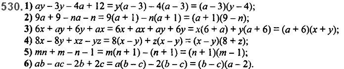 Завдання №  530 - 13. Розкладання многочлена. Метод групування - § 2. Цілі вирази№ 139 - 839 - ГДЗ Алгебра 7 клас А.Г. Мерзляк, В.Б. Полонський, М.С. Якір 2020 