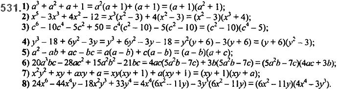 Завдання №  531 - 13. Розкладання многочлена. Метод групування - § 2. Цілі вирази№ 139 - 839 - ГДЗ Алгебра 7 клас А.Г. Мерзляк, В.Б. Полонський, М.С. Якір 2020 