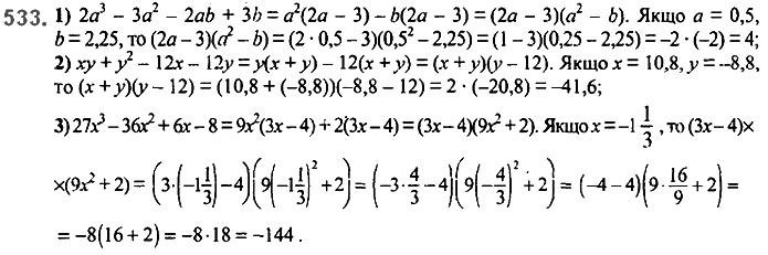 Завдання №  533 - 13. Розкладання многочлена. Метод групування - § 2. Цілі вирази№ 139 - 839 - ГДЗ Алгебра 7 клас А.Г. Мерзляк, В.Б. Полонський, М.С. Якір 2020 