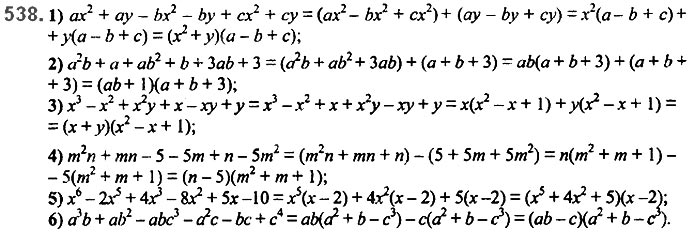 Завдання №  538 - 13. Розкладання многочлена. Метод групування - § 2. Цілі вирази№ 139 - 839 - ГДЗ Алгебра 7 клас А.Г. Мерзляк, В.Б. Полонський, М.С. Якір 2020 