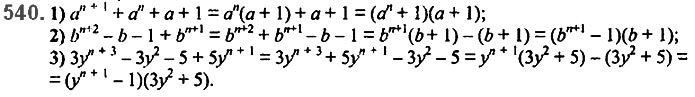Завдання №  540 - 13. Розкладання многочлена. Метод групування - § 2. Цілі вирази№ 139 - 839 - ГДЗ Алгебра 7 клас А.Г. Мерзляк, В.Б. Полонський, М.С. Якір 2020 