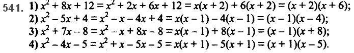 Завдання №  541 - 13. Розкладання многочлена. Метод групування - § 2. Цілі вирази№ 139 - 839 - ГДЗ Алгебра 7 клас А.Г. Мерзляк, В.Б. Полонський, М.С. Якір 2020 