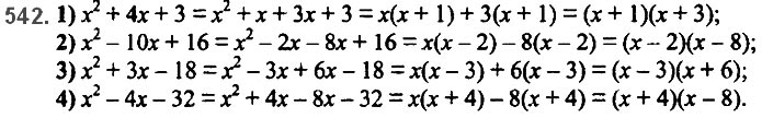 Завдання №  542 - 13. Розкладання многочлена. Метод групування - § 2. Цілі вирази№ 139 - 839 - ГДЗ Алгебра 7 клас А.Г. Мерзляк, В.Б. Полонський, М.С. Якір 2020 