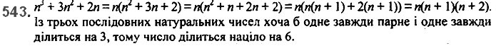 Завдання №  543 - 13. Розкладання многочлена. Метод групування - § 2. Цілі вирази№ 139 - 839 - ГДЗ Алгебра 7 клас А.Г. Мерзляк, В.Б. Полонський, М.С. Якір 2020 