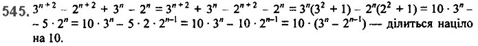 Завдання №  545 - 13. Розкладання многочлена. Метод групування - § 2. Цілі вирази№ 139 - 839 - ГДЗ Алгебра 7 клас А.Г. Мерзляк, В.Б. Полонський, М.С. Якір 2020 