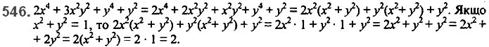 Завдання №  546 - 13. Розкладання многочлена. Метод групування - § 2. Цілі вирази№ 139 - 839 - ГДЗ Алгебра 7 клас А.Г. Мерзляк, В.Б. Полонський, М.С. Якір 2020 