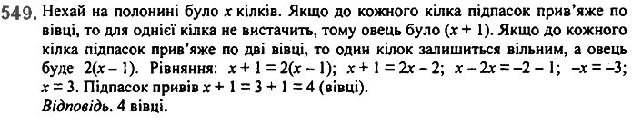 Завдання №  549 - 13. Розкладання многочлена. Метод групування - § 2. Цілі вирази№ 139 - 839 - ГДЗ Алгебра 7 клас А.Г. Мерзляк, В.Б. Полонський, М.С. Якір 2020 