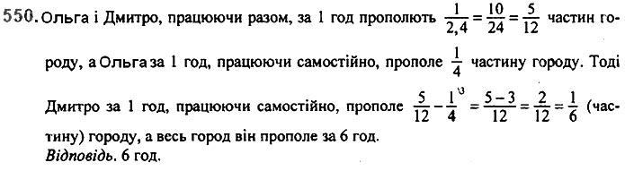 Завдання №  550 - 13. Розкладання многочлена. Метод групування - § 2. Цілі вирази№ 139 - 839 - ГДЗ Алгебра 7 клас А.Г. Мерзляк, В.Б. Полонський, М.С. Якір 2020 