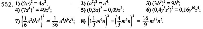 Завдання №  552 - 13. Розкладання многочлена. Метод групування - § 2. Цілі вирази№ 139 - 839 - ГДЗ Алгебра 7 клас А.Г. Мерзляк, В.Б. Полонський, М.С. Якір 2020 