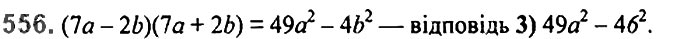 Завдання № 556 - 14. Добуток різниці та суми - § 2. Цілі вирази№ 139 - 839 - ГДЗ Алгебра 7 клас А.Г. Мерзляк, В.Б. Полонський, М.С. Якір 2020 