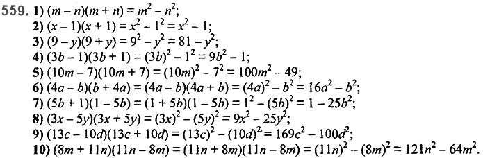 Завдання №  559 - 14. Добуток різниці та суми - § 2. Цілі вирази№ 139 - 839 - ГДЗ Алгебра 7 клас А.Г. Мерзляк, В.Б. Полонський, М.С. Якір 2020 