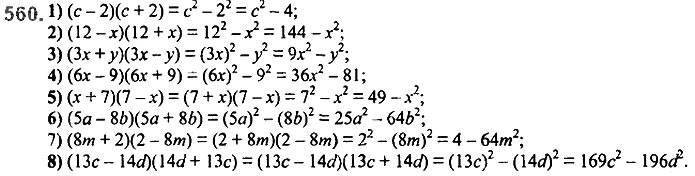 Завдання №  560 - 14. Добуток різниці та суми - § 2. Цілі вирази№ 139 - 839 - ГДЗ Алгебра 7 клас А.Г. Мерзляк, В.Б. Полонський, М.С. Якір 2020 