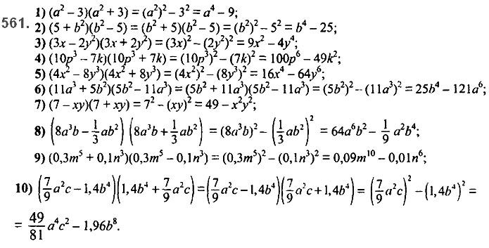 Завдання №  561 - 14. Добуток різниці та суми - § 2. Цілі вирази№ 139 - 839 - ГДЗ Алгебра 7 клас А.Г. Мерзляк, В.Б. Полонський, М.С. Якір 2020 