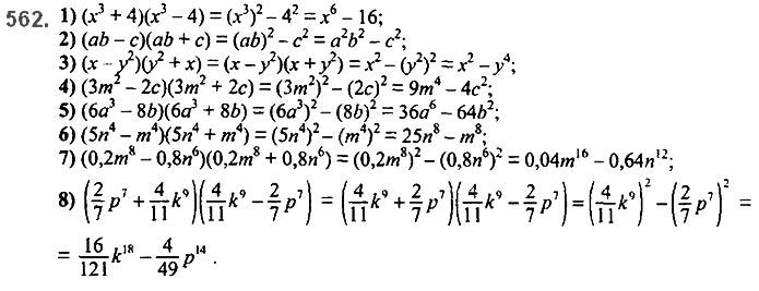 Завдання №  562 - 14. Добуток різниці та суми - § 2. Цілі вирази№ 139 - 839 - ГДЗ Алгебра 7 клас А.Г. Мерзляк, В.Б. Полонський, М.С. Якір 2020 