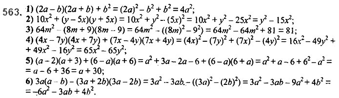Завдання №  563 - 14. Добуток різниці та суми - § 2. Цілі вирази№ 139 - 839 - ГДЗ Алгебра 7 клас А.Г. Мерзляк, В.Б. Полонський, М.С. Якір 2020 