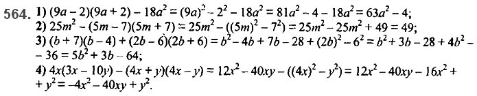 Завдання №  564 - 14. Добуток різниці та суми - § 2. Цілі вирази№ 139 - 839 - ГДЗ Алгебра 7 клас А.Г. Мерзляк, В.Б. Полонський, М.С. Якір 2020 