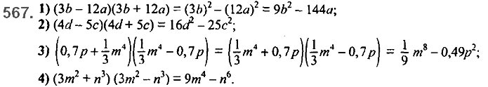 Завдання №  567 - 14. Добуток різниці та суми - § 2. Цілі вирази№ 139 - 839 - ГДЗ Алгебра 7 клас А.Г. Мерзляк, В.Б. Полонський, М.С. Якір 2020 