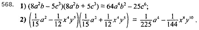 Завдання №  568 - 14. Добуток різниці та суми - § 2. Цілі вирази№ 139 - 839 - ГДЗ Алгебра 7 клас А.Г. Мерзляк, В.Б. Полонський, М.С. Якір 2020 