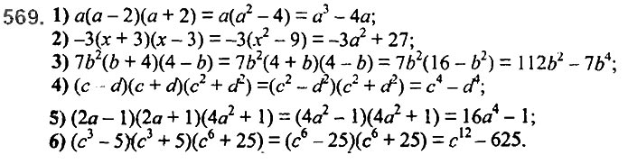 Завдання №  569 - 14. Добуток різниці та суми - § 2. Цілі вирази№ 139 - 839 - ГДЗ Алгебра 7 клас А.Г. Мерзляк, В.Б. Полонський, М.С. Якір 2020 