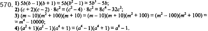 Завдання №  570 - 14. Добуток різниці та суми - § 2. Цілі вирази№ 139 - 839 - ГДЗ Алгебра 7 клас А.Г. Мерзляк, В.Б. Полонський, М.С. Якір 2020 