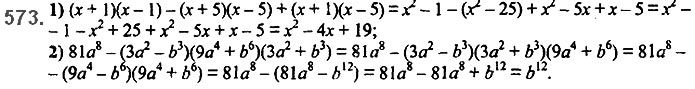 Завдання №  573 - 14. Добуток різниці та суми - § 2. Цілі вирази№ 139 - 839 - ГДЗ Алгебра 7 клас А.Г. Мерзляк, В.Б. Полонський, М.С. Якір 2020 