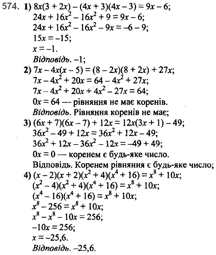 Завдання №  574 - 14. Добуток різниці та суми - § 2. Цілі вирази№ 139 - 839 - ГДЗ Алгебра 7 клас А.Г. Мерзляк, В.Б. Полонський, М.С. Якір 2020 