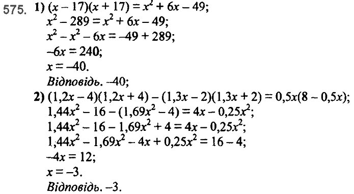 Завдання №  575 - 14. Добуток різниці та суми - § 2. Цілі вирази№ 139 - 839 - ГДЗ Алгебра 7 клас А.Г. Мерзляк, В.Б. Полонський, М.С. Якір 2020 