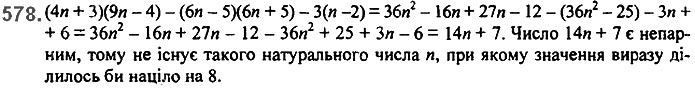 Завдання №  578 - 14. Добуток різниці та суми - § 2. Цілі вирази№ 139 - 839 - ГДЗ Алгебра 7 клас А.Г. Мерзляк, В.Б. Полонський, М.С. Якір 2020 