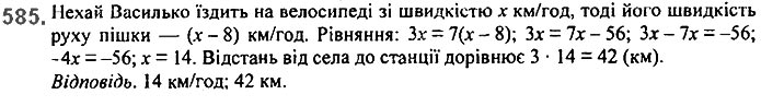 Завдання №  585 - 14. Добуток різниці та суми - § 2. Цілі вирази№ 139 - 839 - ГДЗ Алгебра 7 клас А.Г. Мерзляк, В.Б. Полонський, М.С. Якір 2020 