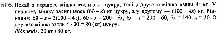 Завдання №  586 - 14. Добуток різниці та суми - § 2. Цілі вирази№ 139 - 839 - ГДЗ Алгебра 7 клас А.Г. Мерзляк, В.Б. Полонський, М.С. Якір 2020 