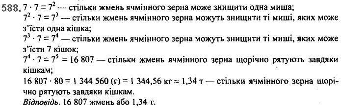 Завдання №  588 - 14. Добуток різниці та суми - § 2. Цілі вирази№ 139 - 839 - ГДЗ Алгебра 7 клас А.Г. Мерзляк, В.Б. Полонський, М.С. Якір 2020 