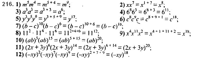 Завдання № 216 - 6. Властивості степеня з натуральним показником - § 2. Цілі вирази№ 139 - 839 - ГДЗ Алгебра 7 клас А.Г. Мерзляк, В.Б. Полонський, М.С. Якір 2020 