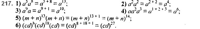 Завдання №  217 - 6. Властивості степеня з натуральним показником - § 2. Цілі вирази№ 139 - 839 - ГДЗ Алгебра 7 клас А.Г. Мерзляк, В.Б. Полонський, М.С. Якір 2020 